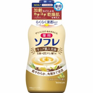 薬用ソフレ キュア肌入浴液 ミルキーハーブの香り 本体(480ml)[スキンケア入浴剤]