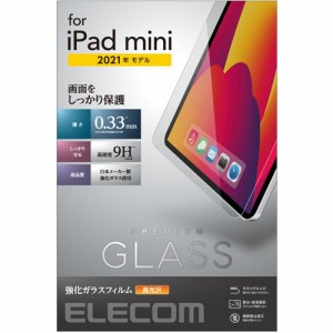 エレコム iPad mini 2021モデル 第6世代 8.3インチ ガラスフィルム 指紋防止(1枚)[液晶保護フィルム]