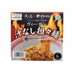 【訳あり】ヴィーガン汁なし担々麺 ソラノイロ 宮崎千尋氏監修(114g)[インスタント食品 その他]