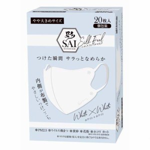 彩 SAI シルクフィールマスク やや大きめサイズ ホワイト×ホワイト(20枚入)[不織布マスク]