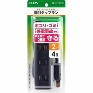 エルパ(ELPA) 扉付タップラン(延長コード) 4個口 2m ブラック WBT-N4020B(BK)(1コ入)[ＯＡ商品]