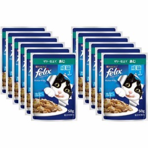 フィリックスパウチ やわらかグリル ゼリー仕立て 成猫 あじ(50g*12袋入)[キャットフード(ウェット)]