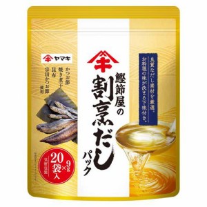 ヤマキ 鰹節屋の割烹だしパック(9g*20袋入)[だしの素]