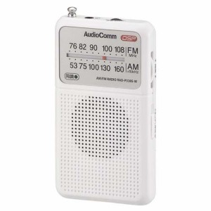 AudioComm ポケットラジオ DSP式 AM／FM ホワイト(1台)[ラジオ]