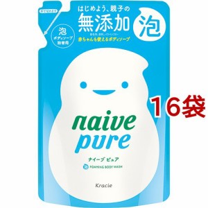 ナイーブピュア 泡ボディソープ 詰替用(450ml*16袋セット)[無添加ボディソープ・敏感肌ボディソープ]