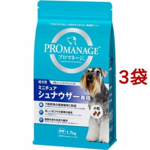 プロマネージ 成犬用 ミニチュアシュナウザー専用(1.7kg*3袋セット)[ドッグフード(ドライフード)]