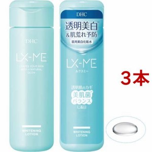 ＤＨＣ ルクスミー 薬用 ホワイトニング ローション(180ml*3本セット)[薬用・美白化粧水]