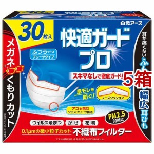 快適ガードプロ プリーツタイプ ふつうサイズ(30枚入*5箱セット)[マスク その他]