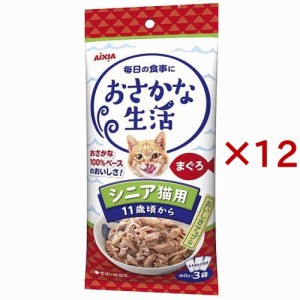 おさかな生活 シニア猫用 まぐろ(3袋入×12セット(1袋60g))[キャットフード(ウェット)]