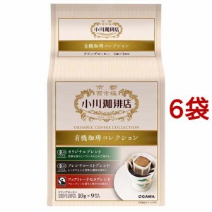 小川珈琲店 有機珈琲 コレクション ドリップコーヒー(10g*9杯分*6袋セット)[ドリップパックコーヒー]