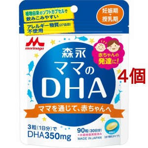 森永 ママのDHA(90粒*4個セット)[DHA EPA]