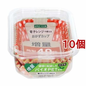 スパイスクラブ おかずカップ バイオPET使用 増量 角型(40枚入*10個セット)[食器・カトラリー その他]