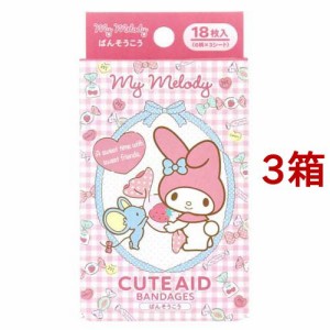 キャラクターばんそうこう CUTE AID マイメロディ(18枚入*3箱セット)[キャラクター絆創膏]