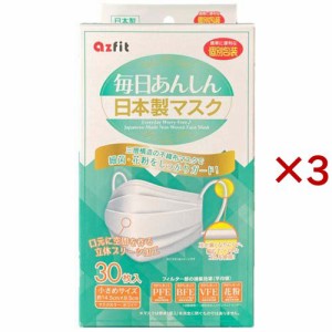 毎日あんしん日本製マスク 小さめサイズ 個別包装(30枚入×3セット)[マスク その他]