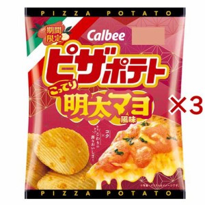 ピザポテト 明太マヨ風味(57g×3セット)[スナック菓子]