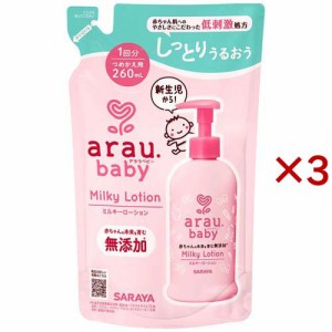 アラウ.ベビー ミルキーローション 詰替用(260mL×3セット)[ベビーローション]