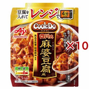 CookDo レンジでつくる 四川式麻婆豆腐用(75g×10セット)[中華調味料]