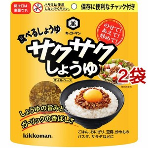 サクサクしょうゆ(90g*2袋セット)[醤油 (しょうゆ)]