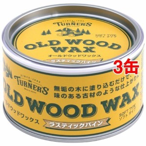 ターナー オールドウッドワックス ラスティックパイン(350ml*3缶セット)[塗料]