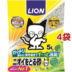 猫砂 ニオイをとる砂 リラックスグリーンの香り(5L*4コセット)[猫砂・猫トイレ用品]