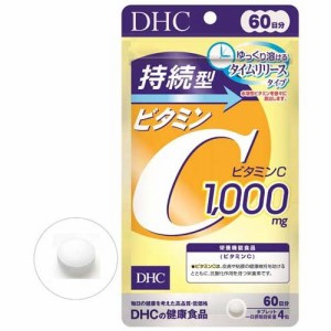 DHC 持続型 ビタミンC  60日分(240粒入)[ビタミンC]