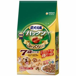 愛犬元気 パックン 7歳以上用 ビーフ・ささみ・緑黄色野菜・小魚入り(2.5kg)[ドッグフード(ソフト・セミモイスト)]