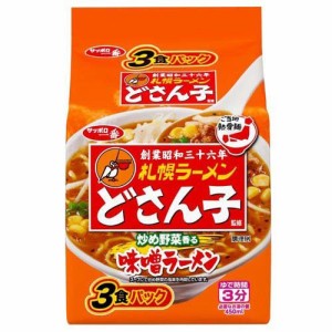 サッポロ一番 ご当地熱愛麺 札幌ラーメン どさん子監修 味噌ラーメン(3食入)[中華麺・ラーメン]