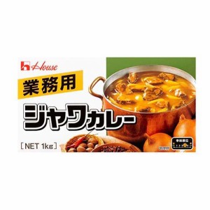 ハウス食品 ジャワカレー 業務用(1kg)[調理用カレー]