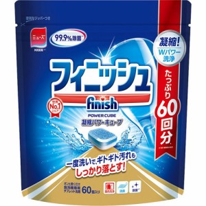 たっぷり60回分 99.9％除菌 フィニッシュ パワーキューブ 食洗機用タブレット洗剤  M(60個入)[食器洗浄機用洗剤]