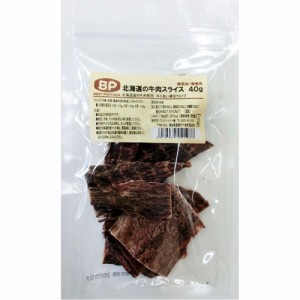 ベストパートナー 北海道の牛肉スライス(40g)[犬のおやつ・サプリメント]