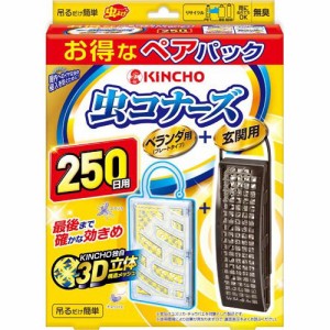 虫コナーズ ペアパック ベランダ用＋玄関用 250日用 無臭(1セット)[虫除け 吊り下げタイプ]