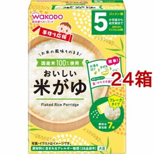 手作り応援 おいしい米がゆ(5.0g*7袋入*24箱セット)[ベビーフード(6ヶ月から) その他]