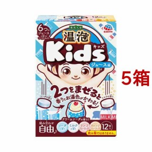 温泡 ONPO Kids ジュース編 入浴料 お風呂 炭酸バブル 子供 にごり湯 透明(12錠入*5箱セット)[発泡入浴剤・炭酸ガス入り入浴剤]