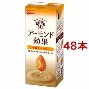 グリコ アーモンド効果 香ばしコーヒー(200ml*48本セット)[健康ドリンク]