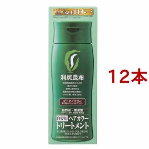 利尻ヘアカラートリートメント ダークブラウン(200g*12本セット)[白髪用 カラートリートメント]