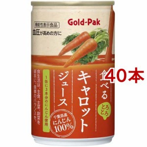 ゴールドパック 食べるキャロットジュース(160g*40本セット)[野菜ジュース（無塩）]