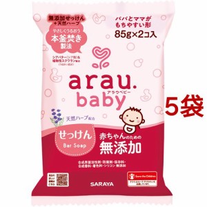 アラウベビー ベビーせっけん(85g*2個入*5袋セット)[固形タイプベビー石けん]