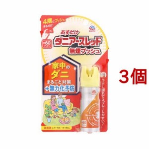 おすだけダニアースレッド 無煙プッシュ ダニ対策 60プッシュ(15ml*3個セット)[殺虫剤 その他]