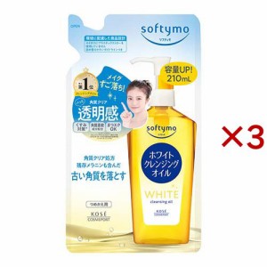 ソフティモ ホワイト クレンジングオイル つめかえ(210ml×3セット)[クレンジングオイル]