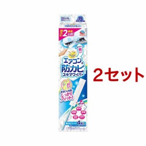 らくハピ エアコンの防カビ スキマワイパー セット 掃除 カビ防止 除去 消臭 除菌(2セット)[ハンディーワイパー]