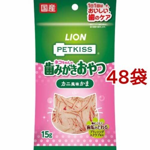 ペットキッス ネコちゃんの歯みがきおやつ カニ風味かま(15g*48コセット)[猫のおやつ・サプリメント]