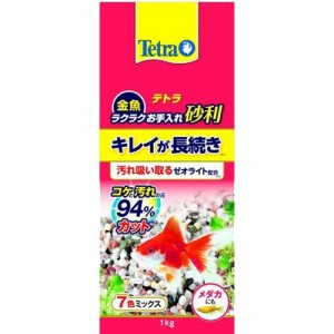 テトラ 金魚ラクラクお手入れ砂利 7色ミックス(1kg)[観賞魚用 砂]