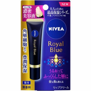 ニベア ロイヤルブルーリップ 濃密美容ケア(6g)[リップクリーム]