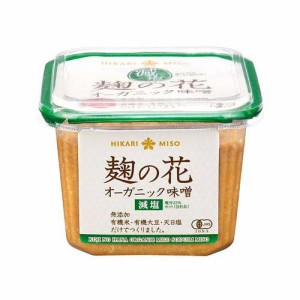 ひかり味噌 麹の花 無添加オーガニック味噌 減塩(650g)[有機(JAS)・オーガニック]