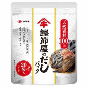 ヤマキ 鰹節屋のだしパック(9g*20袋入)[だしの素]