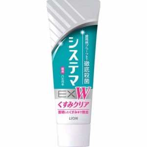 システマEX W ハミガキ フレッシュクリアミント(125g)[歯磨き粉 その他]