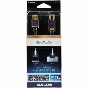 エレコム AVケーブル 音楽伝送 A-Bケーブル USB2.0 2.0m ネイビー DH-AB20(1個)[変換アダプター・ケーブル類]