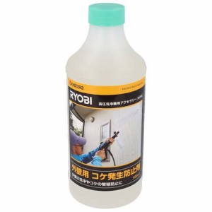 リョービ(京セラ) 高圧洗浄機用外壁用コケ発生防止剤 6710247(500ml)[生活用品 その他]