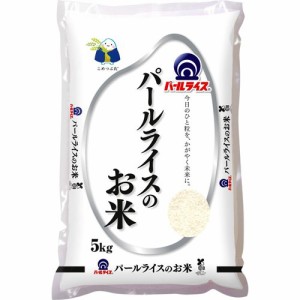 精米 パールライスのお米 国産(5kg)[精米]