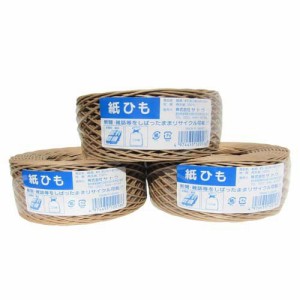 サトウ 日本製 紙紐 #8 茶色(3個)[ロープ・紐]